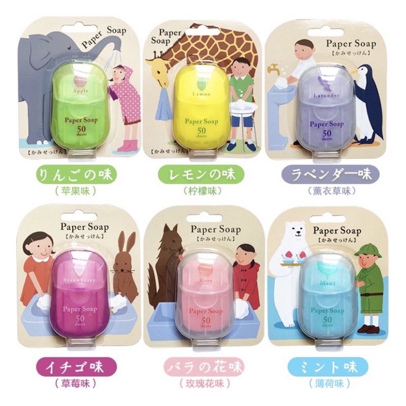 🔥日本人氣皂紙🌟我最便宜🔥便攜式香皂紙 替換裝 防疫常備用品 便攜洗手 肥皂紙 洗手 洗手皂