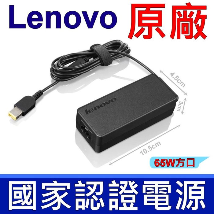 LENOVO 聯想 65W 原廠變壓器 M700 T450 T460 T470 T540P T550 T560 G500