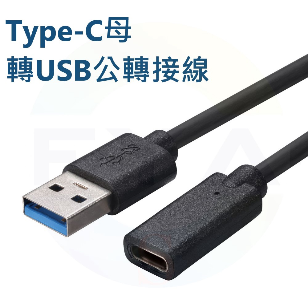 數據線 Type-C母 轉USB公 轉接頭 延長線 轉接線 USB3.0 PD 轉接 延長 TypeC B166