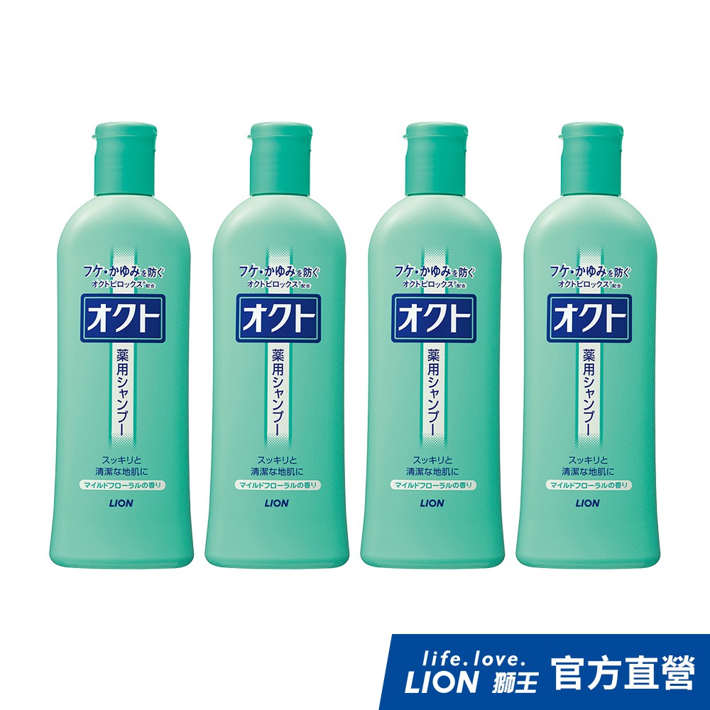 日本獅王LION OCTO 清屑舒癢洗髮精 320ml 多入組 │台灣獅王官方旗艦店