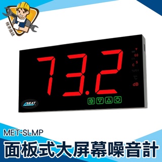 【精準儀錶】分貝測量 聲級計 噪音劑量計 噪音偵測 隔音工程 工廠監測 MET-SLMP 噪音量測