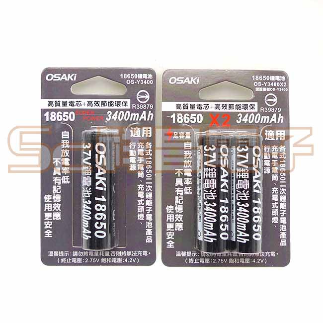 【祥昌電子】OSAKi 凸 18650鋰電池 3400mAh 18650電池 OS-Y3400 1入/2入