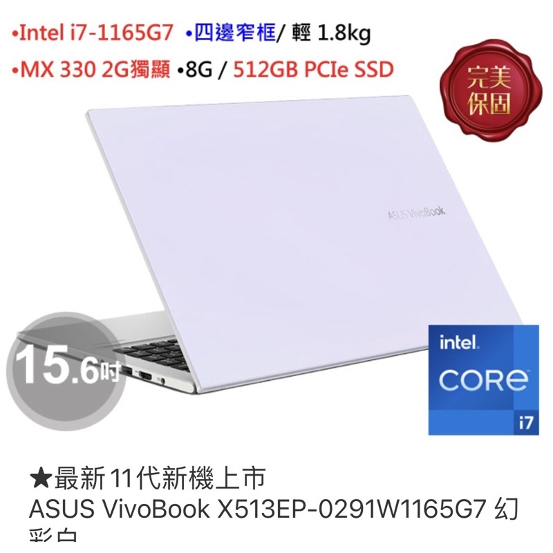 極限賣場 全國連鎖門市 華碩 asus x513EP-0291