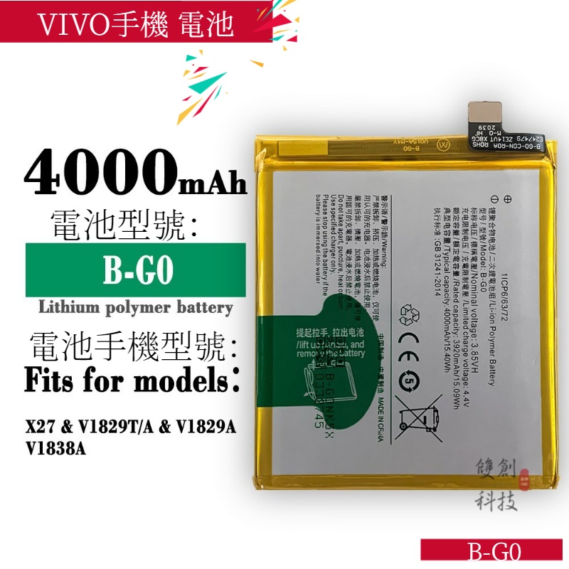 適用於VIVO手機 X27(256G) 電池 B-G0手機內置電池高配電板大容量手機電池零循環