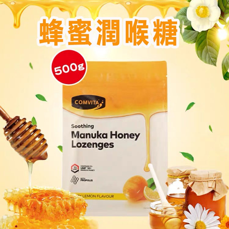 Comvita 康維他蜂膠潤喉糖麥蘆卡蜂蜜檸檬口味潤喉糖500g大包裝 蝦皮購物
