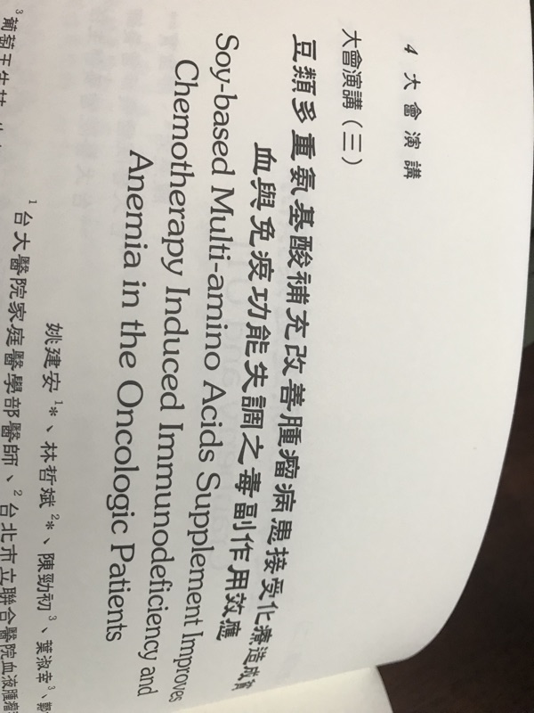 台灣醫用營養醫學會會訊葡眾995 工具書 蝦皮購物