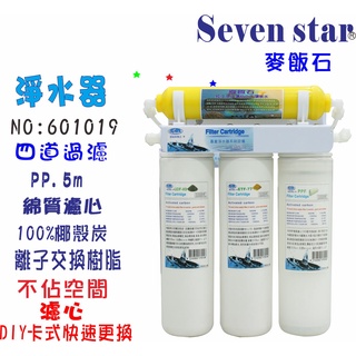 淨水器卡式三管過濾器組  淨水器 過濾器 濾心 貨號 601019 Seven star淨水網