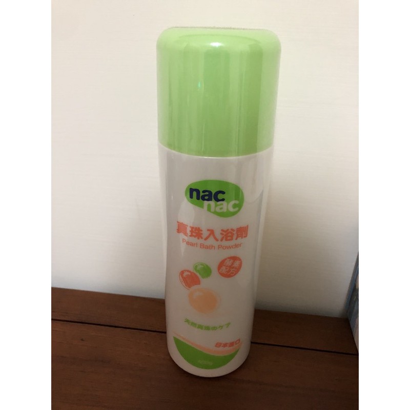 nac nac真珠入浴劑（全新品）