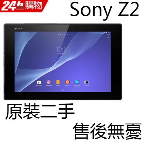 Sony Z2 10吋平板95新福利機日版中古 蝦皮購物