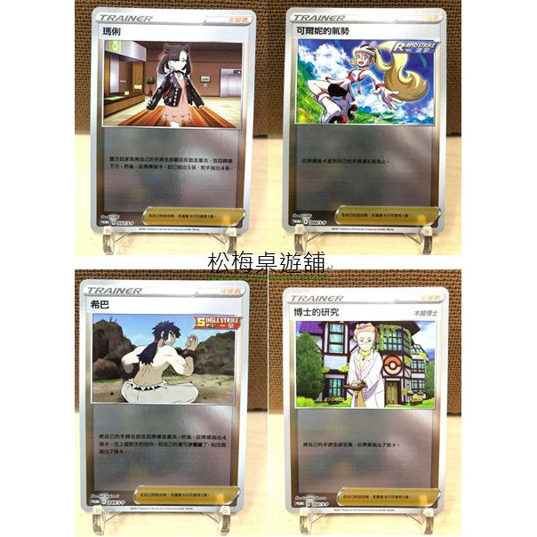 松梅桌遊 寶可夢 PROMO 人物 048/s-p 049/s-p 050/s-p 052/s-p 089/s-p