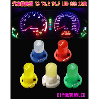 儀表燈 T3 T4.2 T4.7 COB 1SMD高亮LED 冷氣按鍵燈 空調燈 指示燈 超車燈 室內燈 汽車燈配件