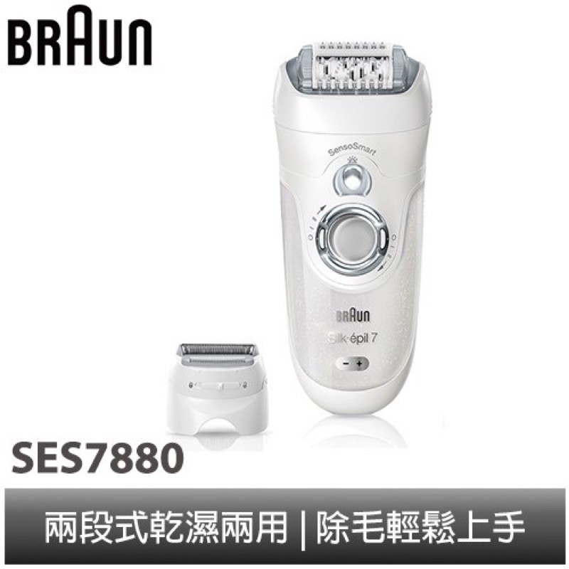 德國百靈BRAUN-智舒晶輪美體刀SES7880