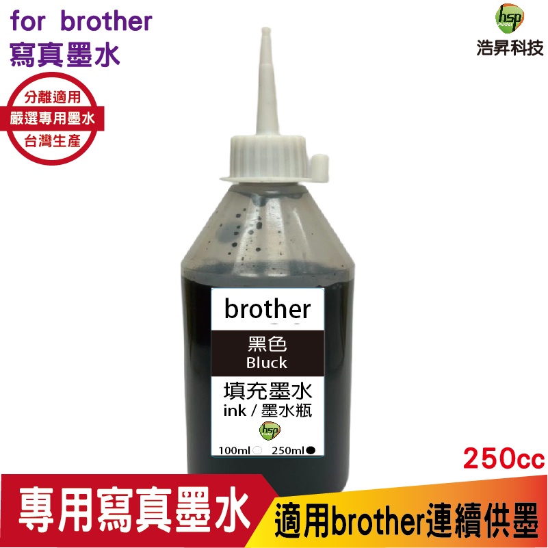 Brother 250cc 奈米寫真 填充墨水 連續供墨專用 黑色 適用 j3930dw T4500DW T520W