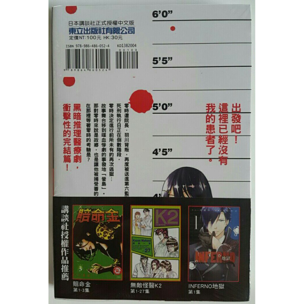 休閒可樂 Dr Prisoner 死囚醫生4 完 漫畫 上田敦夫 原作 石川小松 東立漫畫 蝦皮購物