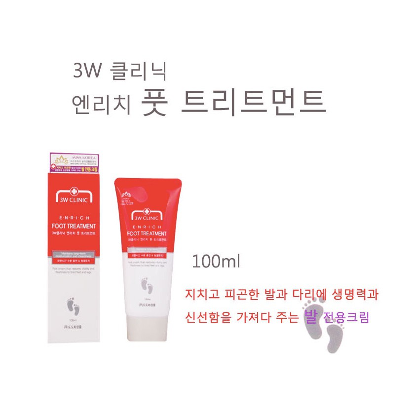 3W CLINIC足部潤膚霜 100ml