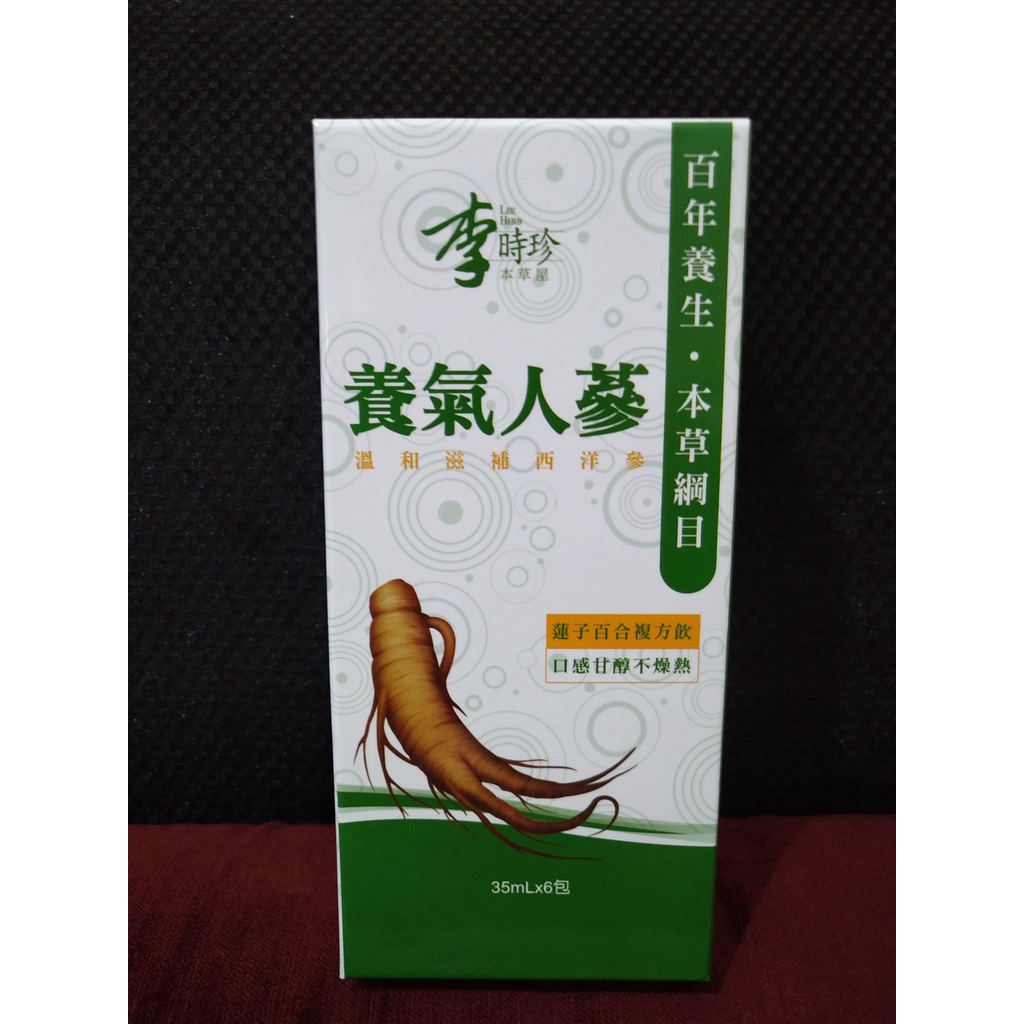 養氣人蔘精華飲 35ml 一盒六包 2022 紀念品(4128 中天)