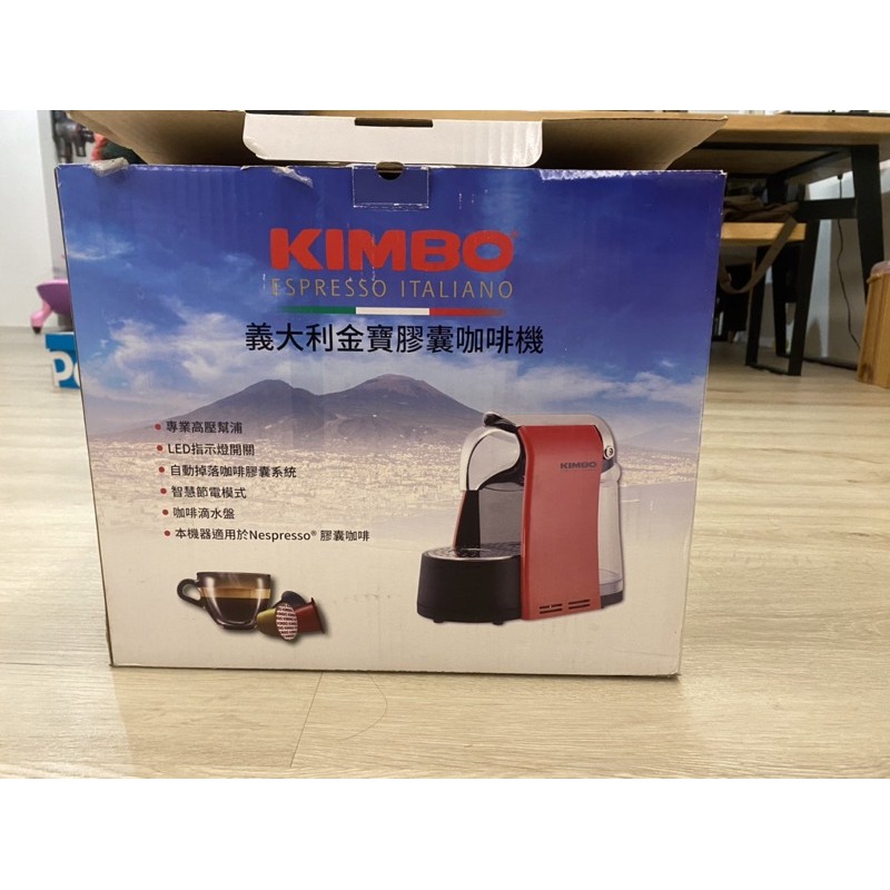KIMBO 金寶 義大利 全自動咖啡膠囊機