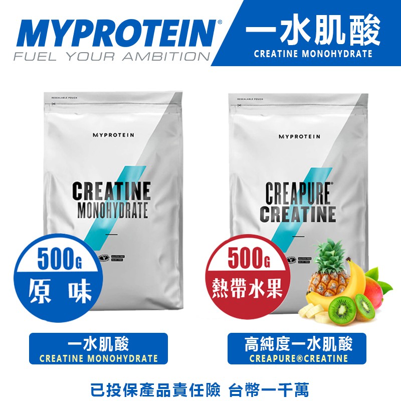 🔥下殺$1580 1KG 水肌酸 🔥現貨 Myprotein 一水肌酸 肌酸 原味 MP 1KG myprotein