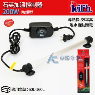 【AC草影】Leilih 鐳力 迷你型石英加溫控制器（200W）【一個】