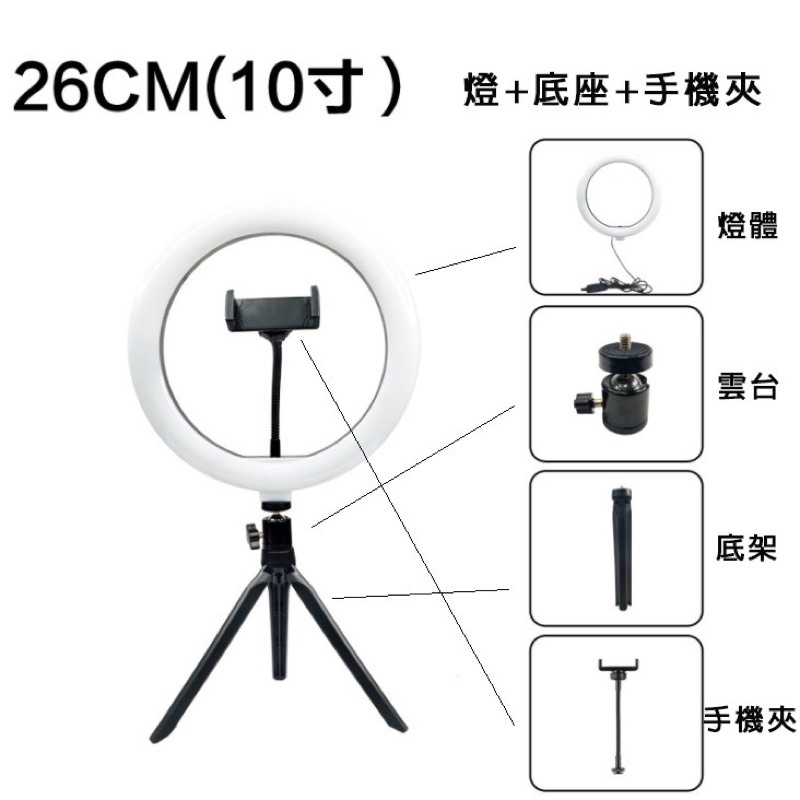 ［二手］桌面型10吋環形補光燈