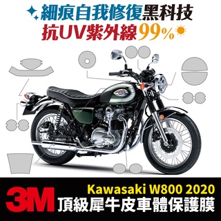3M頂級犀牛皮保護貼 貼膜 Kawasaki W800 2020 專用 川崎 重機 街車 Gozilla 改裝配件