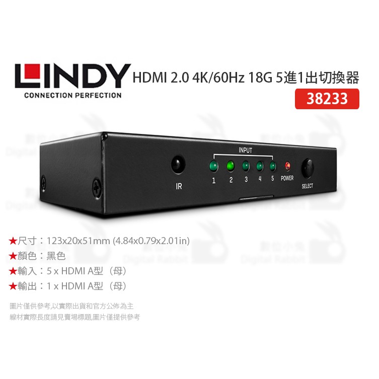 數位小兔【LINDY HDMI 2.0 4K/60Hz 18G 5進1出切換器】切換器 38233 HDMI系列 分配器