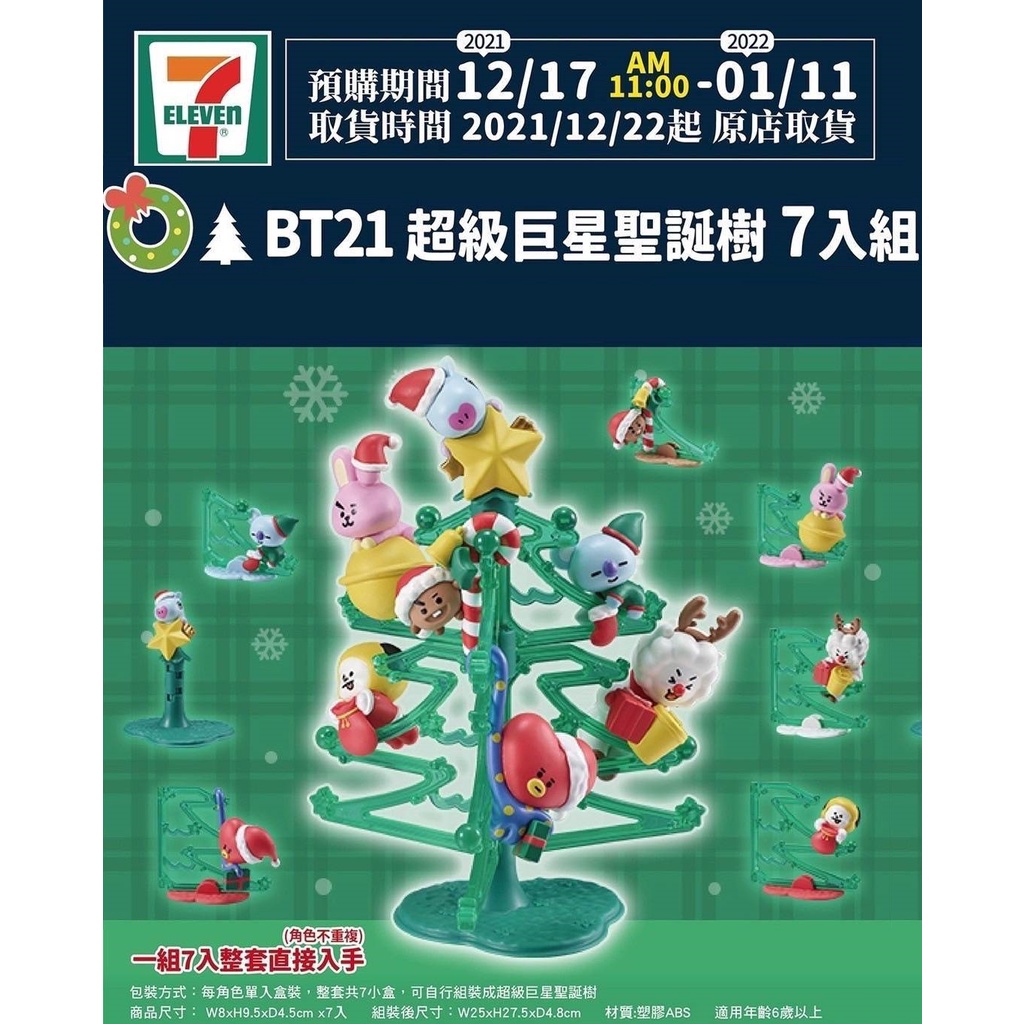 7-11 超商預購 BT21 超級巨星聖誕樹 BTS 防彈少年團 KOYA CHIMMY RJ COOKY TATA