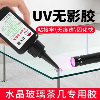 🔥臺灣熱賣🔥 uv無影膠粘玻璃專用膠茶幾金屬亞剋力水晶魚缸透明紫外綫光UV膠水 UV無影膠水 UV膠 粘玻璃專用膠