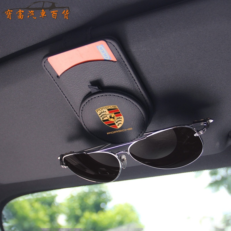 現貨 Porsche保時捷頭層牛皮車用眼鏡夾 汽車用太陽鏡墨鏡盒支架車內汽車遮陽板卡片Cayenne/panamera