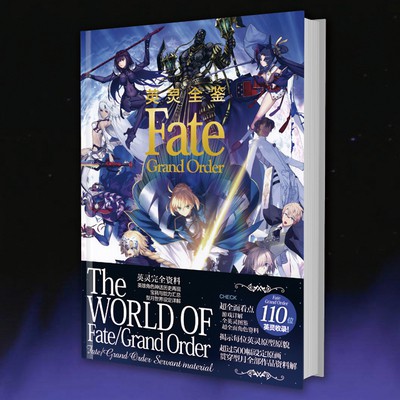 [APPS STORE6]Fate/Grand Order英靈全鑒手遊命運冠位指定畫集FGO資料集 設定集 畫集  畫冊