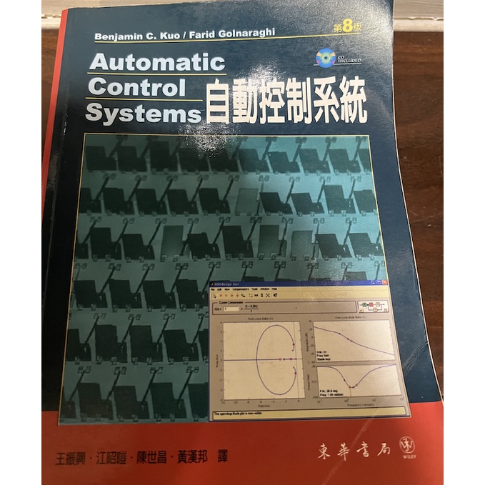 自動控制系統 第八版 東華書局