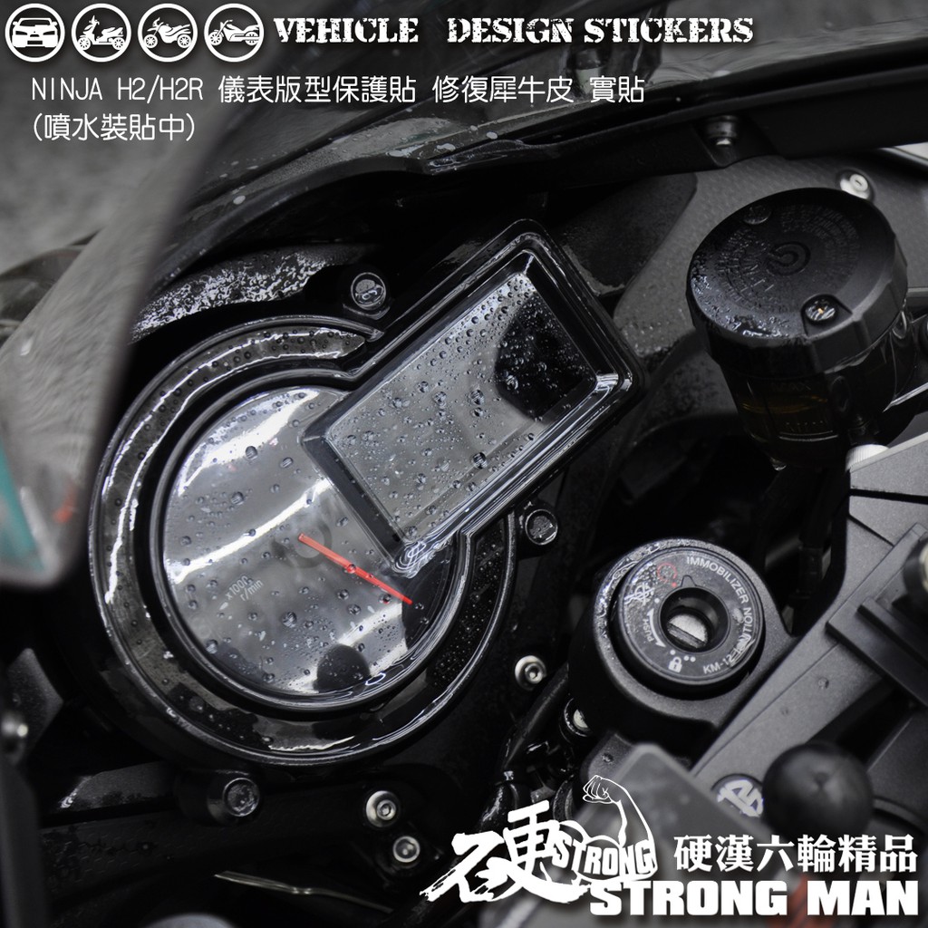 【硬漢六輪精品】 Kawasaki NINJA H2 H2R 儀錶板 保護貼 (版型免裁切) 機車貼紙 儀錶板 防曬