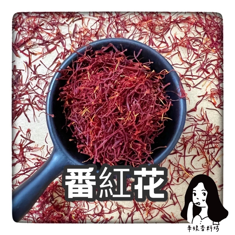 西紅花 優惠推薦 23年1月 蝦皮購物台灣