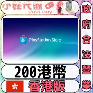【現貨+開發票】小妹代購 儲值 點數卡 索尼 playstation ps4 ps5 psn 香港 港幣 200