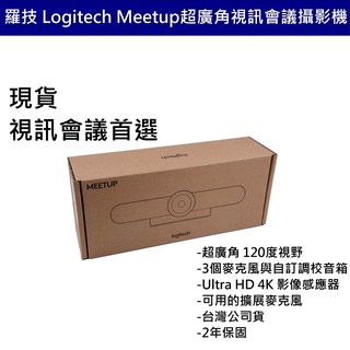 羅技 Logitech 960-001101 Meetup Meet up 超廣角視訊會議攝影機 下單可用折價券 公司貨