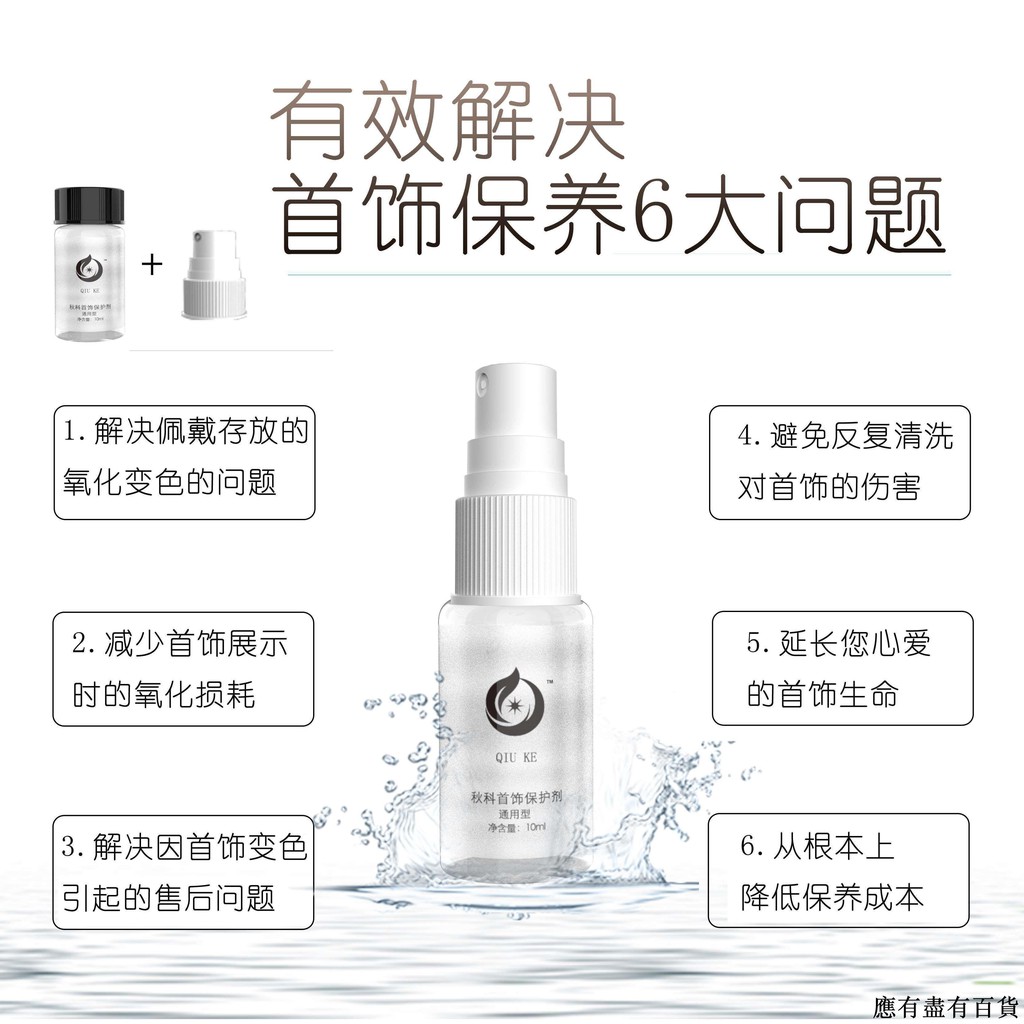 金銀合金電鍍飾品保養防氧化保色秋科首飾保護劑10ml通用 蝦皮購物