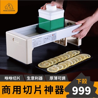 【廚房必備】商用切片神器 切片器 檸檬切片器 水果切片器 不鏽鋼切片器 切片 蔬果切片器 醃製工具 飲料店切片器 切菜器