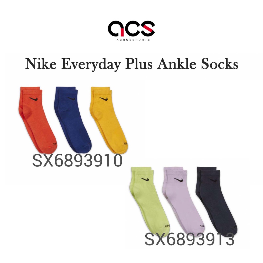 Nike 襪子 Everyday Plus Ankle Socks 三雙入 橙藍黃 綠紫藍 任選 運動襪【ACS】