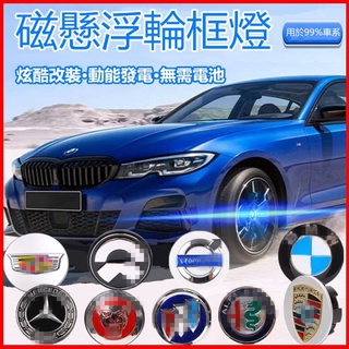 汽車發光磁懸浮輪轂蓋燈BMW賓士Audi別克福斯改裝led燈 磁懸浮輪轂燈 發光車標 懸浮輪轂蓋燈 車輪蓋 輪轂蓋