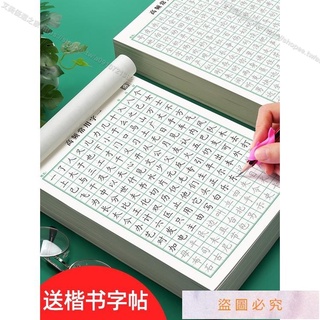 熱銷 強烈推薦 筆畫筆順練字帖練字控筆訓練全套偏旁部首兒童小學生練習寫字成年楷書入門基礎訓練一年級練字神器硬筆書法高頻常