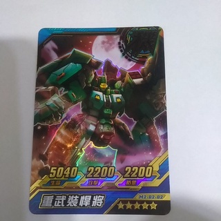 機甲英雄二 重武裝悍將(M2-02-02)