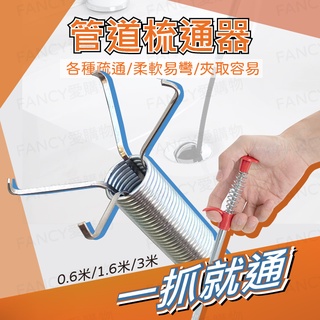 【臺灣現貨免運 管道疏通器】氣水管疏通器 管道疏通 排水管堵塞 水管清潔 水管阻塞 毛髮異物夾取 疏通夾 通管器 通水管