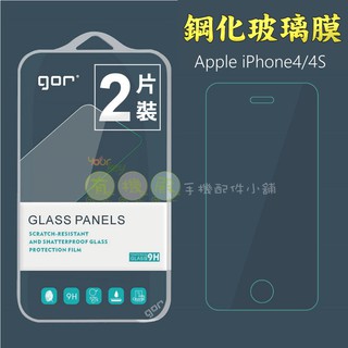 【有機殿】GOR APPLE iPhone4 iPhone4S iPhone 4 4S 鋼化玻璃保護貼 保貼