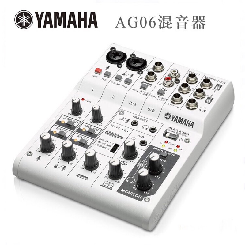 全新原廠公司貨 現貨免運 Yamaha AG06 數位混音器  6軌 多功能 USB混音器 直播神器 錄音介面