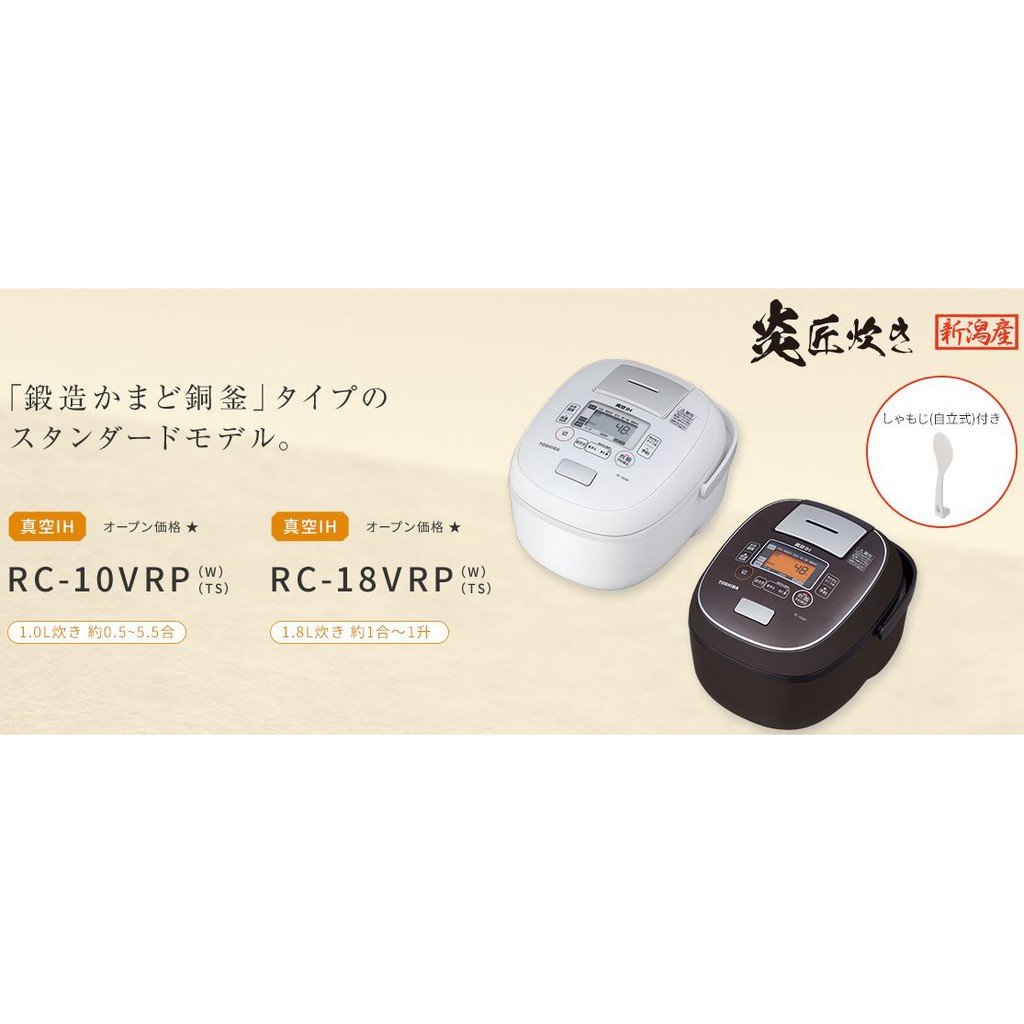 代購日本東芝TOSHIBA RC-10VRP RC-18VRP 真空IH 電鍋電子鍋6人份10人份空運| 蝦皮購物 代購日本東芝TOSHIBA RC-10VRP RC-18VRP 真空IH 電鍋電子鍋6人份10人份空運| 蝦皮購物