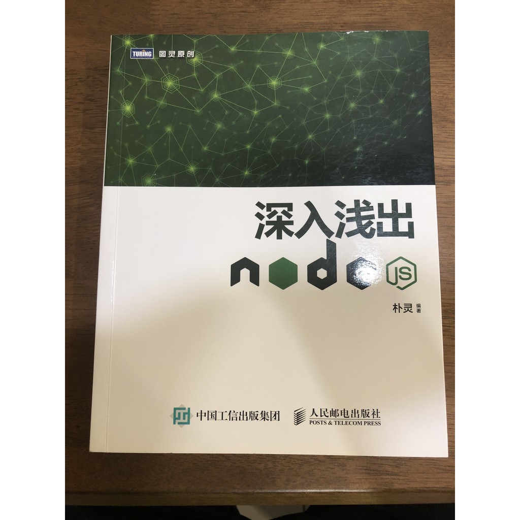 深入淺出node.js