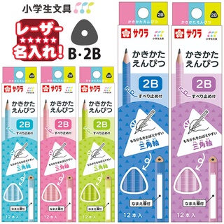 現貨快出｜日本Sakura櫻花 小學生 防滑鉛筆12入三角B/2B 六角B/2B 日本製 日本文具