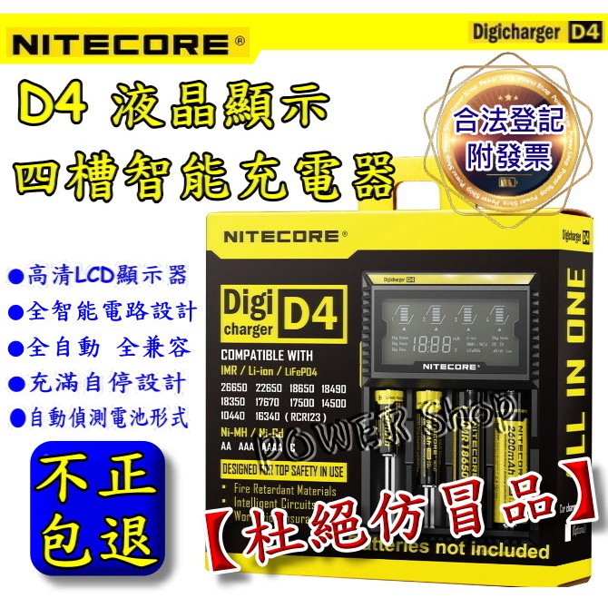 原裝正品 NiteCore D4 LCD液晶螢幕 微電腦全兼容智能充電器 四顆 3號4號 鋰電池 18650充電器 D2