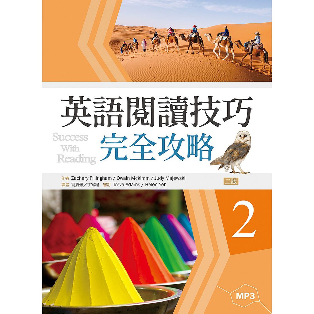 大師圖書寂天文化 英語閱讀技巧完全攻略２ 二版 16k 1mp3 蝦皮購物