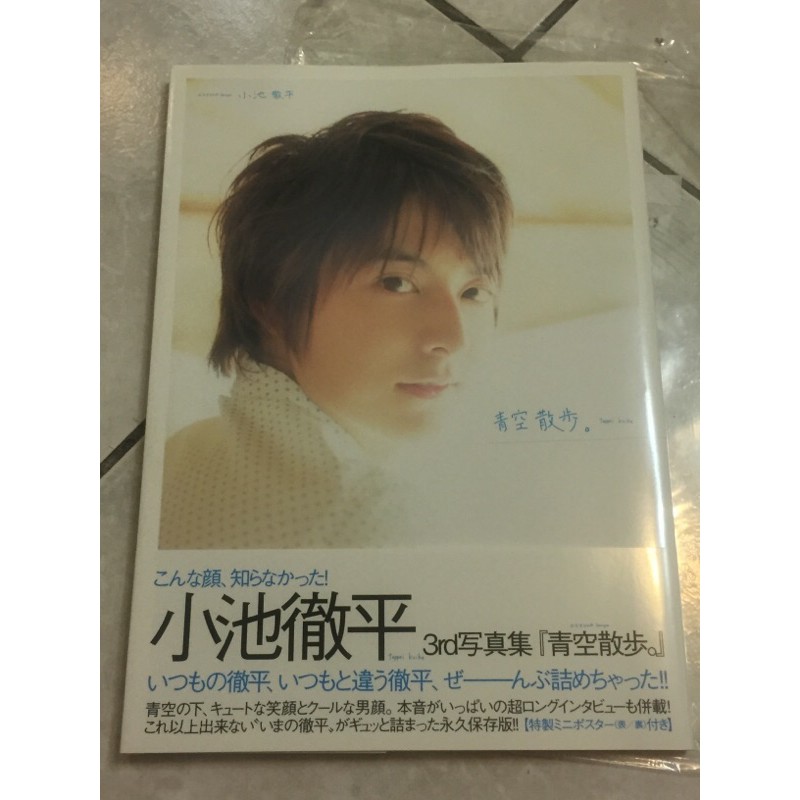 期間限定特価！☆メーカー価格より60%OFF!☆ 値下げ 小池徹平写真集